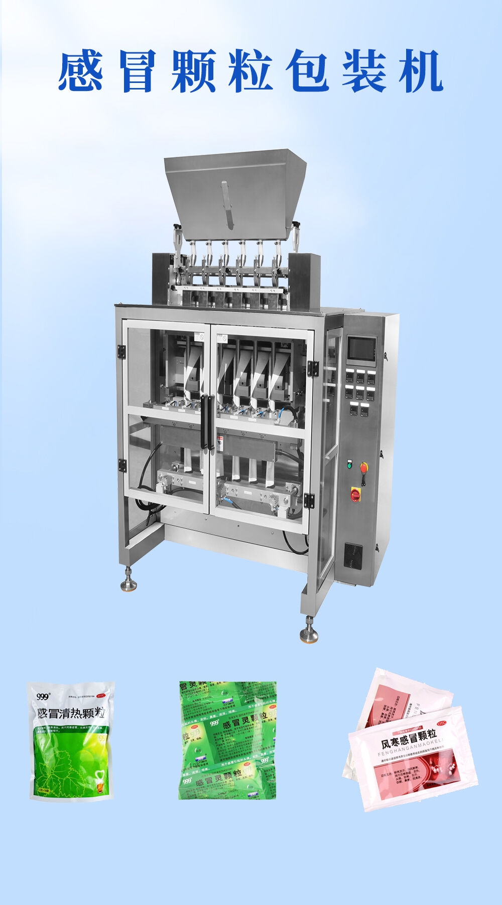 感冒顆粒包裝機(jī)實(shí)現(xiàn)包裝過程自動(dòng)化