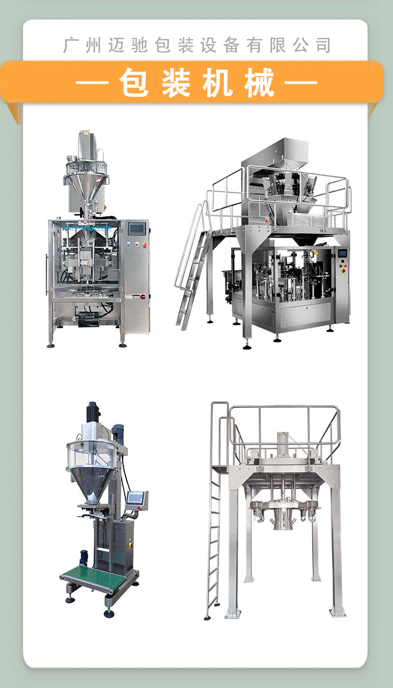 包裝機(jī)械：提升包裝效率，助力企業(yè)發(fā)展