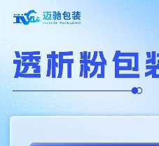 全面解析透析粉包裝機，您想問的答案都在這里